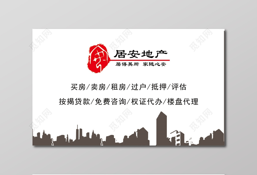 儒雅風(fēng)韻，誠信為本 房產(chǎn)經(jīng)紀(jì)咨詢名片設(shè)計