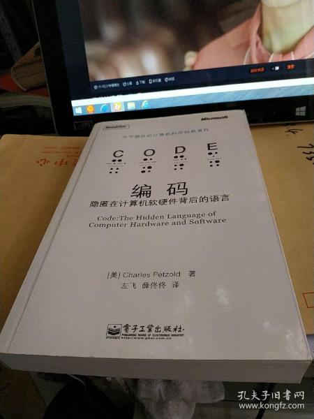 編碼 計算機(jī)軟硬件背后的隱匿語言