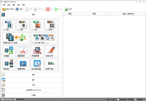 格式工廠官方免費(fèi)版 v5.15.0.0 一站式多媒體格式轉(zhuǎn)換解決方案