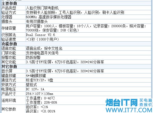 煙臺漢王E390A特價促銷 高端人臉考勤機助力智能門禁升級